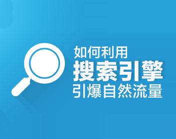 淘寶店鋪做不起來?帶你解析自然搜索流量秘密